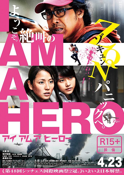 i-am-a-hero-2015