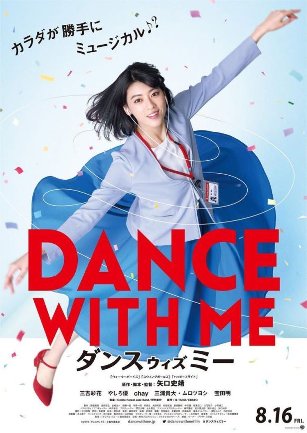 dance_with_me_poster