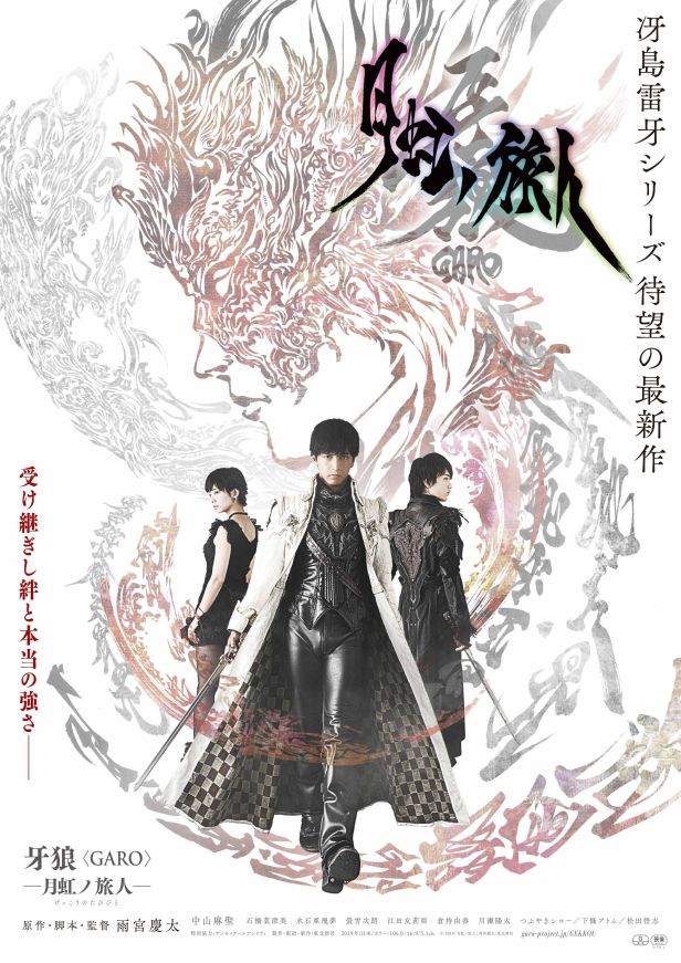 garo_gekkou_tposter_fin_b1_ol_24854